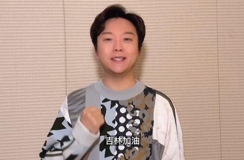 支持吉林的明星有谁,众明星共筑家乡情谊”