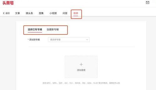 头条怎么发音频加图片,头条音频 图片发布技巧，让你的内容更吸睛