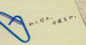 微头条冷暖自知,揭秘人生百态，感悟世间冷暖