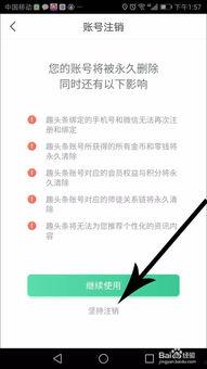 怎么注销趣头条手机号,告别繁琐步骤