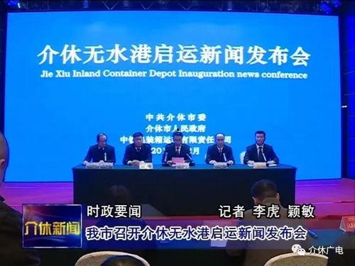 山东德州介休新闻头条,聚焦最新动态，共话发展新篇章