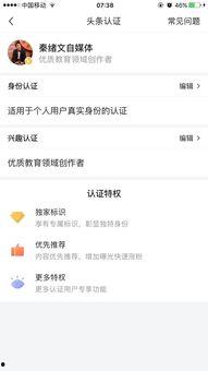 现在的头条还能认证吗