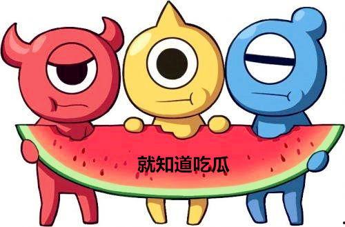 吃瓜群众的地方,揭秘吃瓜群众背后的故事与现象