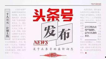 头条君和头条号一样吗,揭秘两者之间的异同