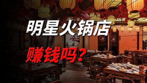 明星开个什么店赚钱,揭秘明星开店赚钱秘诀