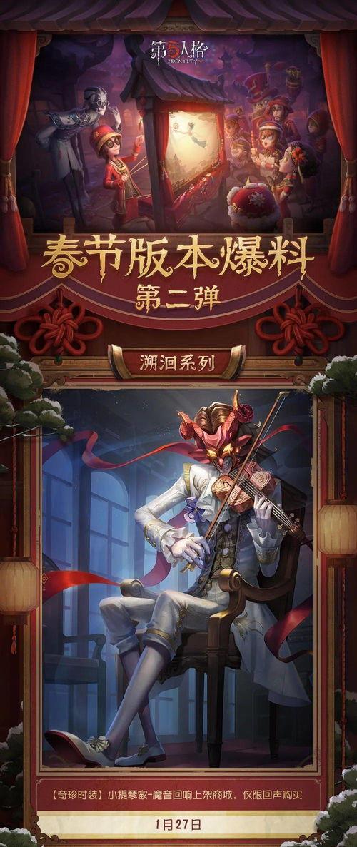 第五人格新春爆料预测最新,神秘角色降临，狂欢盛宴即将开启！