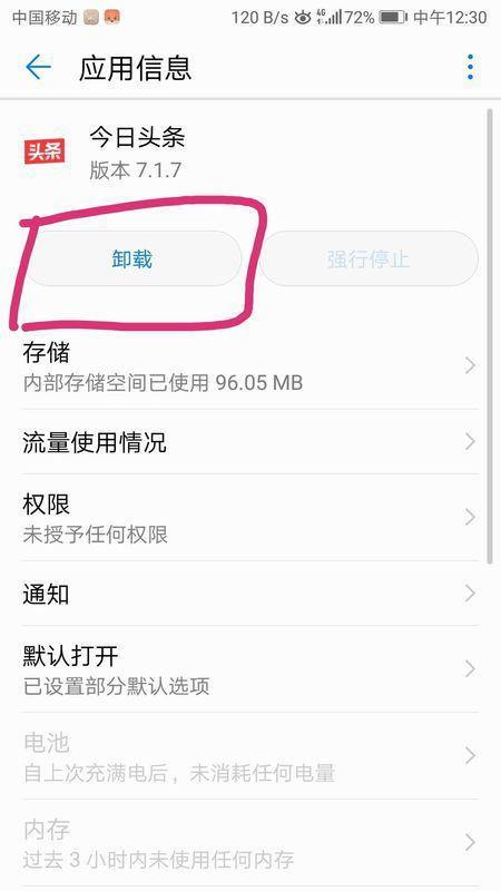 怎么卸载头条,头条卸载指南
