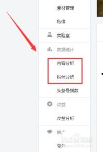 查今日头条自己粉丝数据,粉丝增长背后的秘密