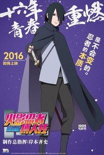 火影最新爆料海报图片大全,海报图片大全揭秘新篇章！