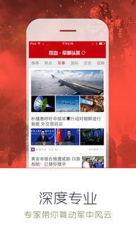 铁血 军事头条,聚焦最新军事动态，解析战略格局演变
