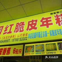 年糕网红店,舌尖上的潮流传奇