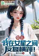 娱乐吃瓜小菠萝小说