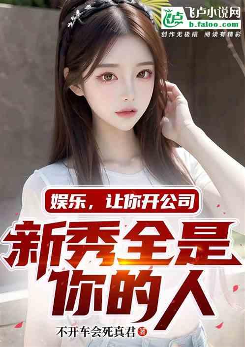 娱乐吃瓜酱姐妹们小说