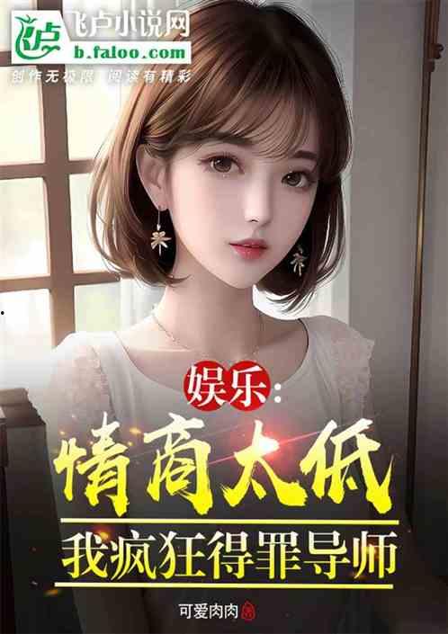 娱乐吃瓜酱姐妹们小说