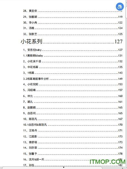 824娱乐圈吃瓜完整pdf文件