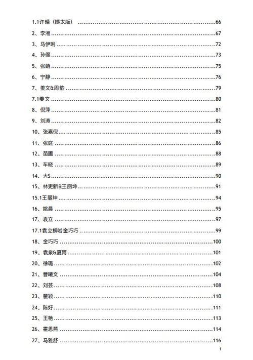 824娱乐圈吃瓜完整pdf文件