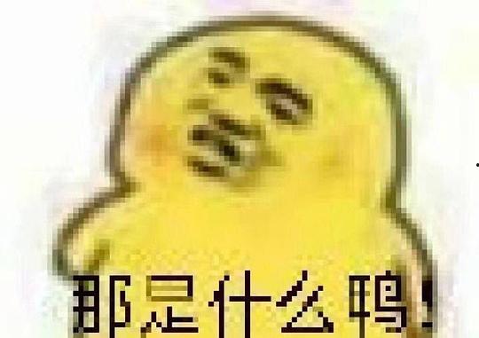 吃瓜表情包 震惊